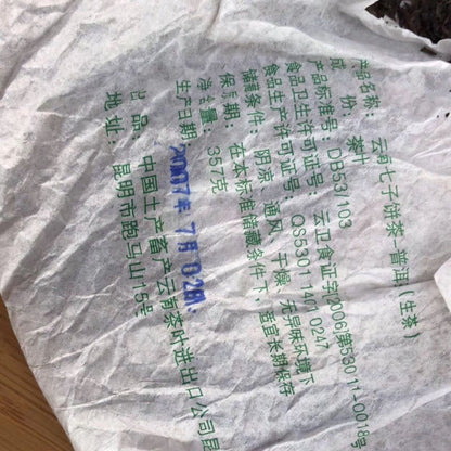 2007 China CNNP Zhong Cha QiZi 6031 Puerh Pu Er Raw Cake Tea Puer Tee Erh 357g