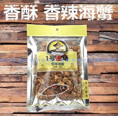 Fisherman's Spicy Sea Crab: Instant Crispy Crab Snack (100g)Qingdao Ocean