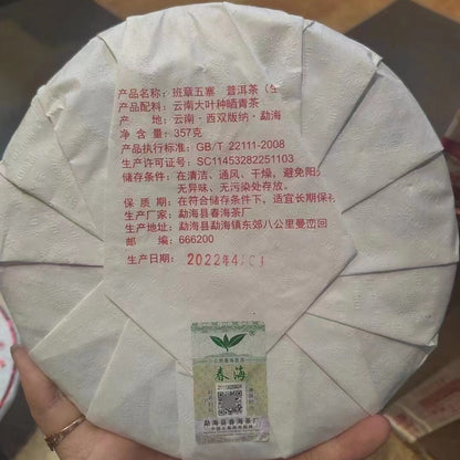 357g Yunnan Puerh Raw Tea Cake 2022 Banzhang Wuzhai Raw Puer Cake Tea Pu-erh Tea