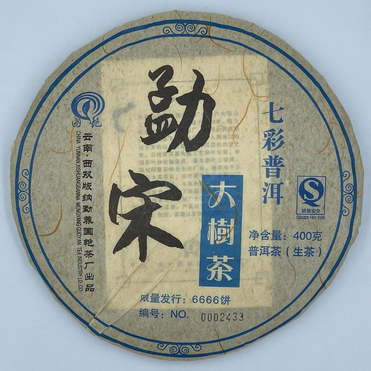 普洱茶,2006,西双版纳,一彩花色普洱,400g*7,Raw-