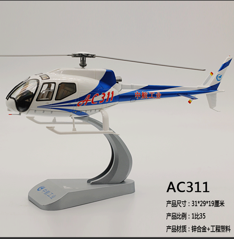 1:35 31CM AVIC AC311 Large Transport Helicopter Aircraft Diecast Airplane Model