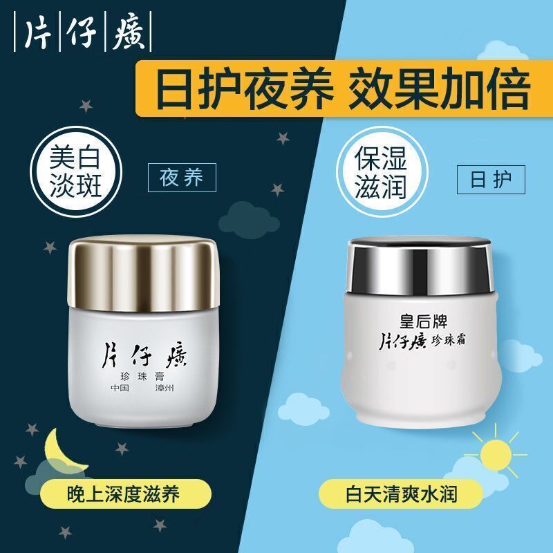 Pianzaihuang Queen Pearl Face Cream Skin Care Anti Aging Moisturize Fragrance片仔癀