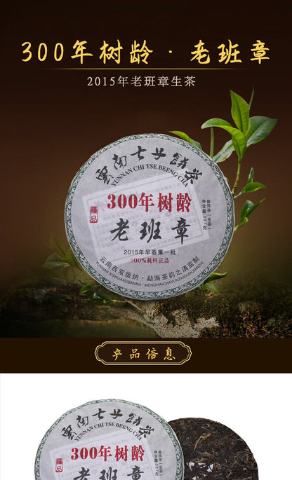 357g Yunnan Pu'er Tea Cake Early Spring OldBanzhang SevenSeed Cake Pu'er Raw Tea
