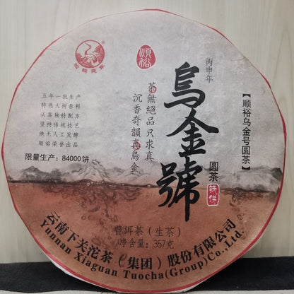 2016 Xiaguan Shun Yu Wu Jin Hao Yuan Cha TIE BING Puerh Pu'er Puer Tea Raw 357g
