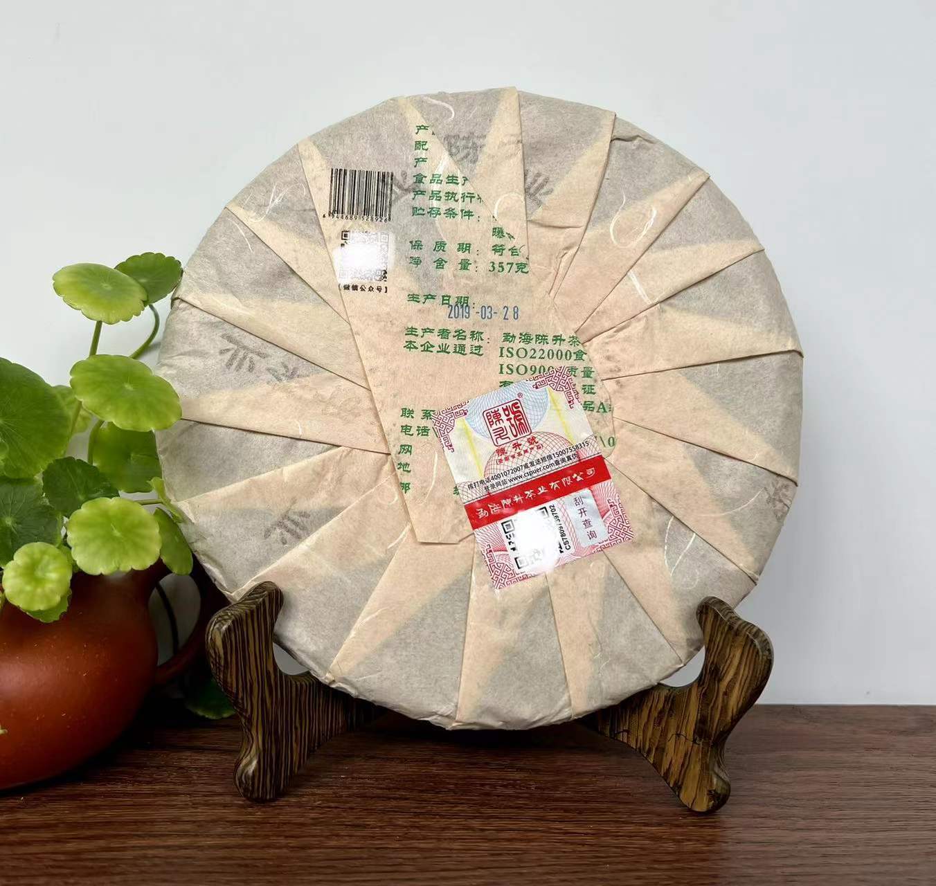 2019 Chen Sheng Hao Yiwu Big Tree Pu'er Tea Raw Tea Cake 357g Base Pure Material
