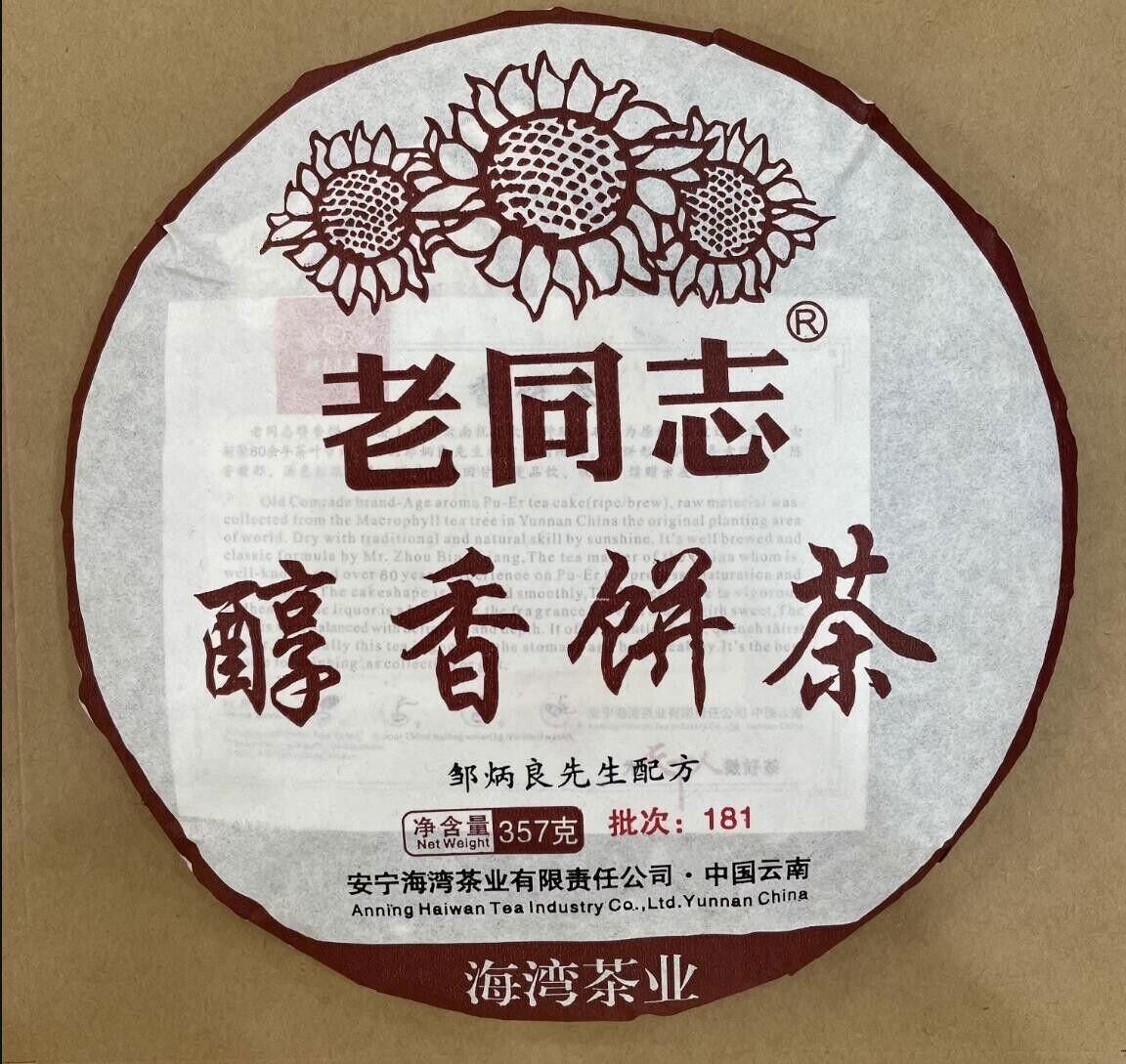 普洱 China Yunnan Lao Tong Zhi 181 Menghai Chun xiang Pu erh Tea ripe Cake,er 357g