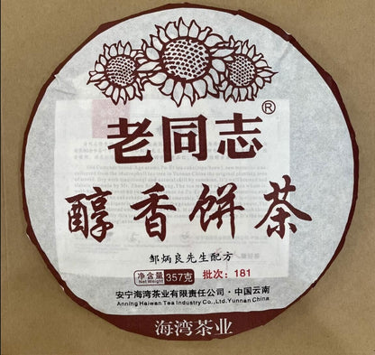 普洱 China Yunnan Lao Tong Zhi 181 Menghai Chun xiang Pu erh Tea ripe Cake,er 357g