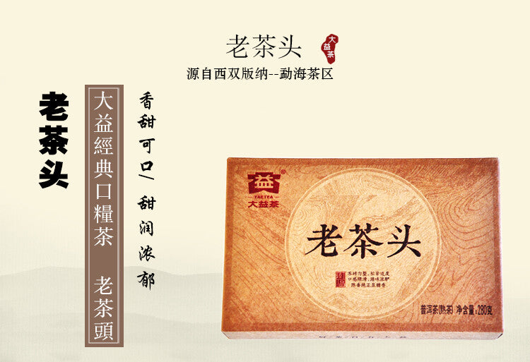 Lao Cha Tou * 2016 Menghai Dayi Lao Cha Tou Tea Puer Shu Ripe Pu-erh Brick 280g