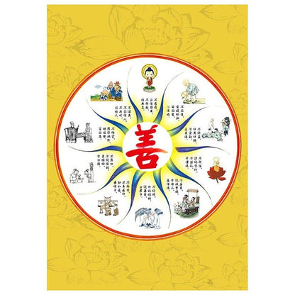 Good Deeds, Calm Mind, Good Moral Cultivation, and Moral Cultivation Wall Chart
