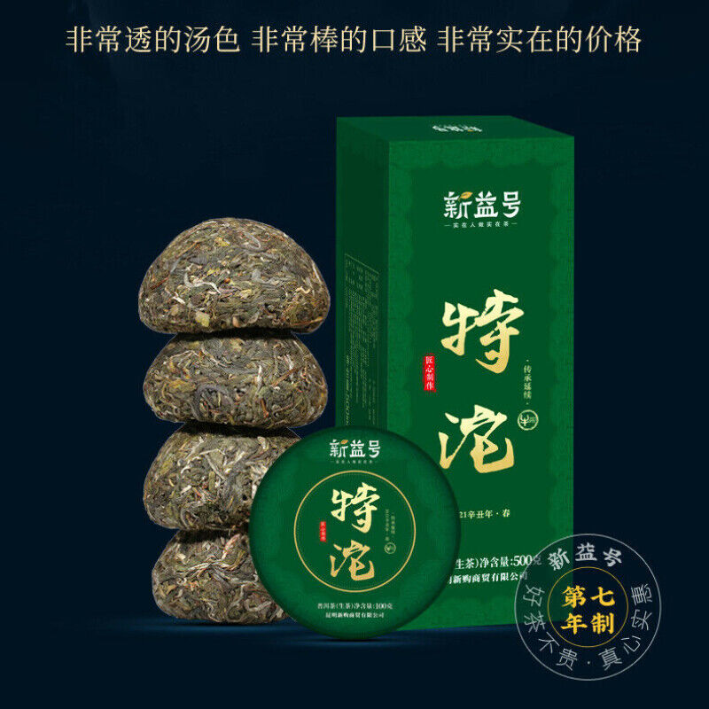 500g Chinese New Tea Natural Health Tea Pu'er Tea 新益号 特沱 普洱茶 生茶 沱茶 生普 茶叶 新茶