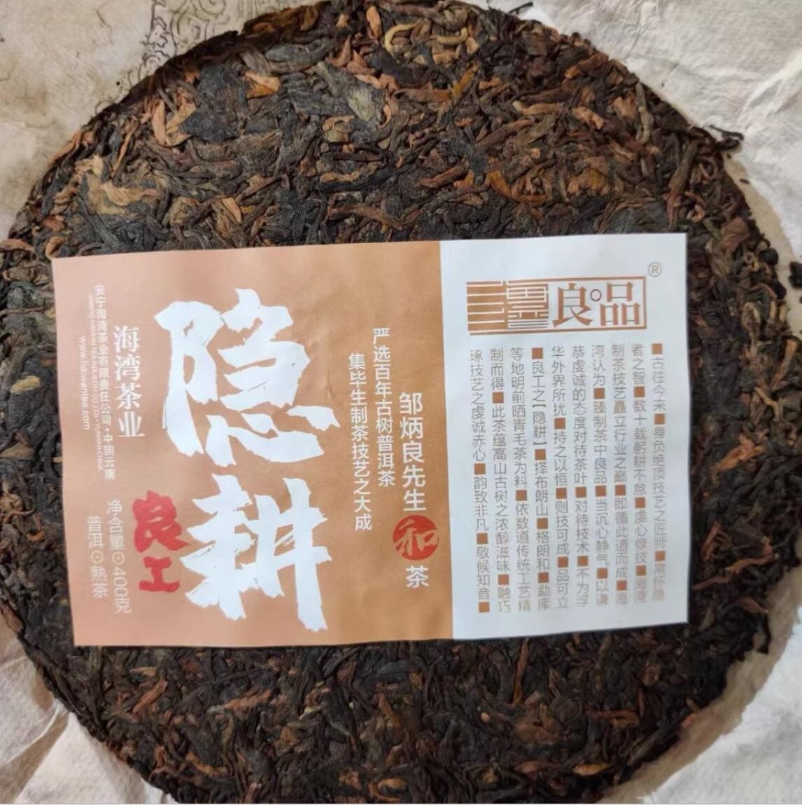 2020 Yunnan Old Comrade Pin Yin Puer Tea Cake 400g Ripe Liang Geng Pu erh Tee 普洱