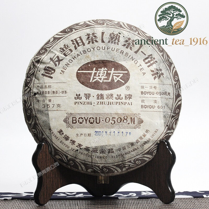 357g 2006 MengHai BOYOU PUER BING TEA 0508M Aged Shu Pu Erh Pu Er Ripe Cake