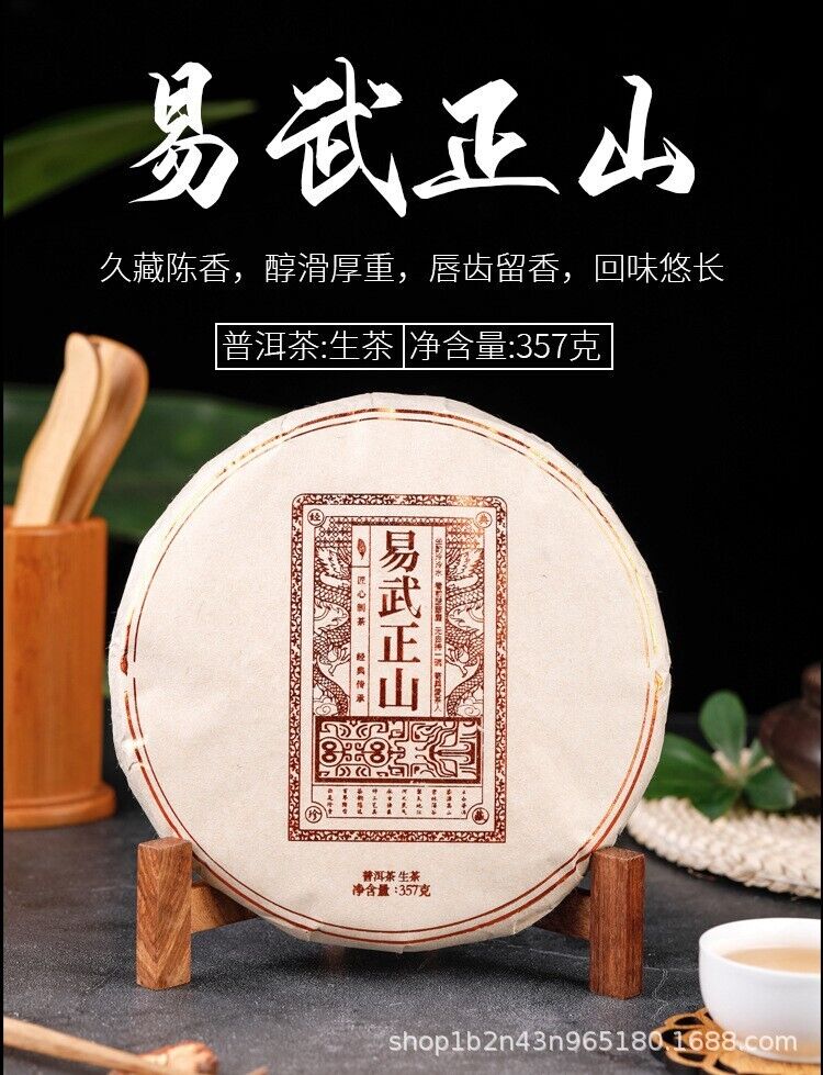 Yunnan Pu'er Tea Raw Tea Yiwu Zhengshan Raw Cake Tea Ancient Tree Raw Tea 357g