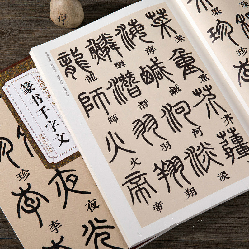1pc Seal Character Calligraphy Copybooks Chinese Calligraphy Copybook