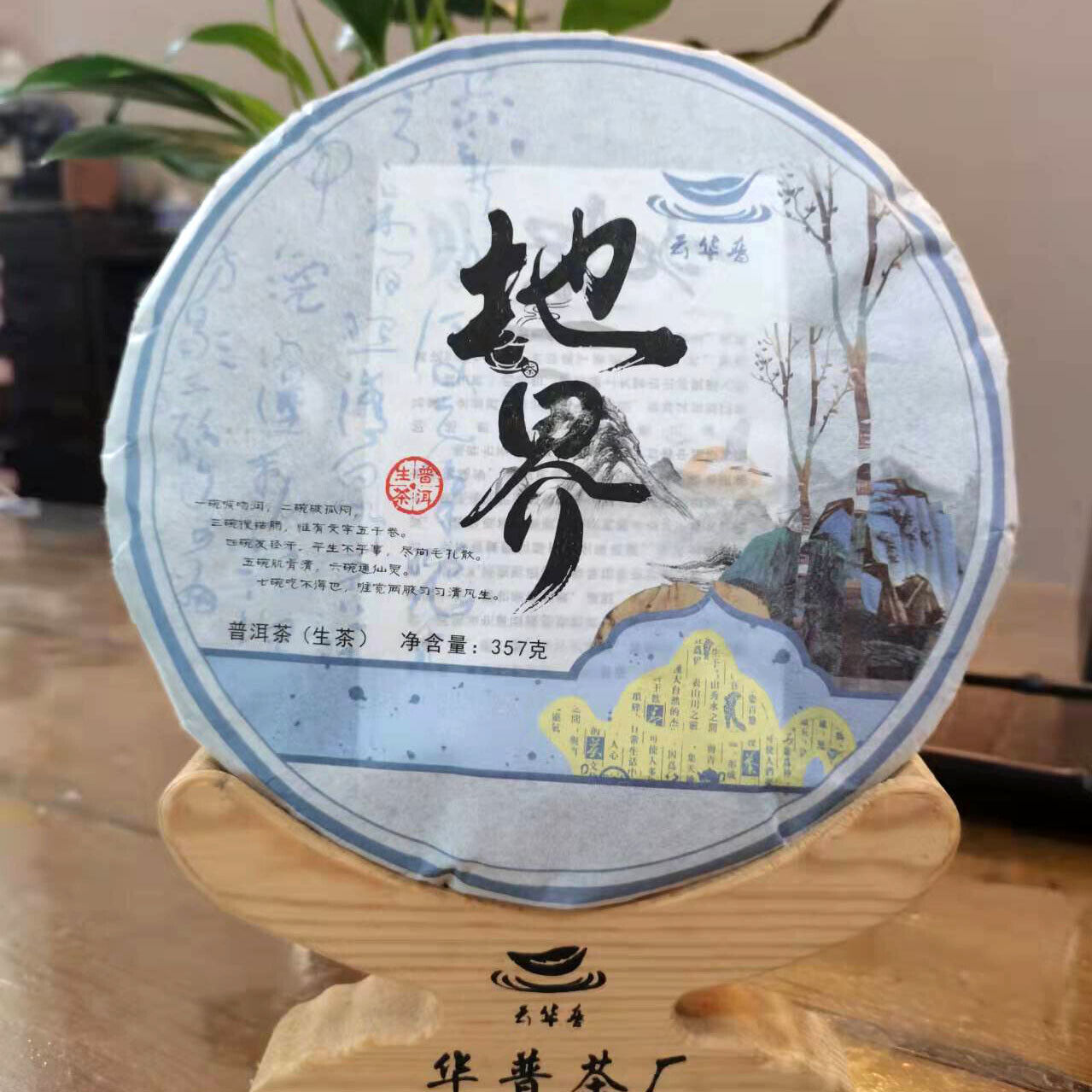 Yunnan Iceland Old Tree Tightly Pressed 357g Puerh Raw Tea Cake