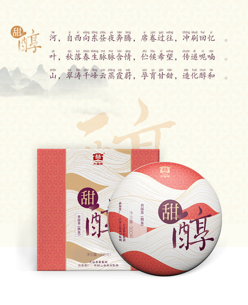 Aged Fermented Puerh Pu Erh Tea Black Tea “Sweet Wine” Ripe PUER Tea Cake