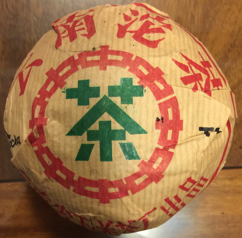 1998 Xiaguan XiaoFa TuoCha 老 Puerh Ripe Puer Tuo Cha Pu-erh 普洱茶 250 克-