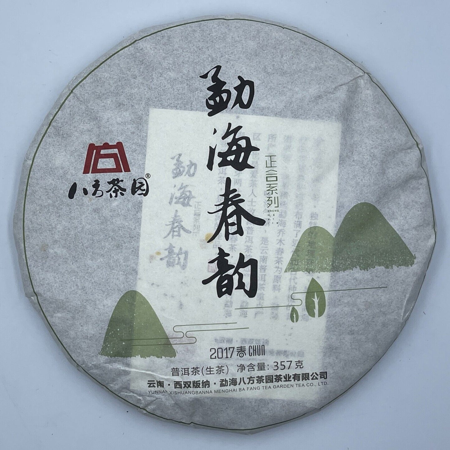 Pu'er tea, 2017, Menghai Spring Rhyme, Menghai Spring Rhyme, 357 grams, raw