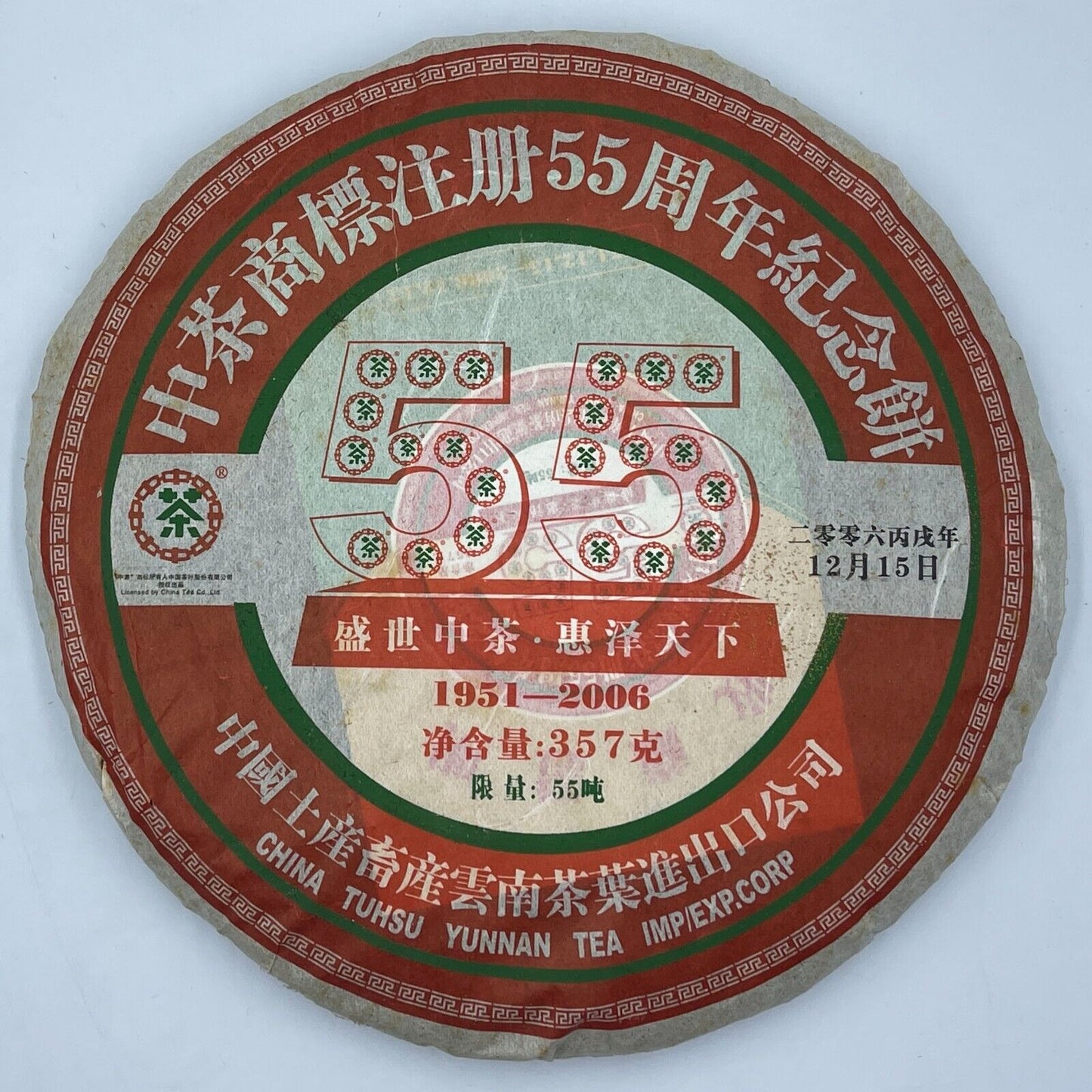 China Tea Trademark Registration 55th Anniversary Cake,357g,Raw