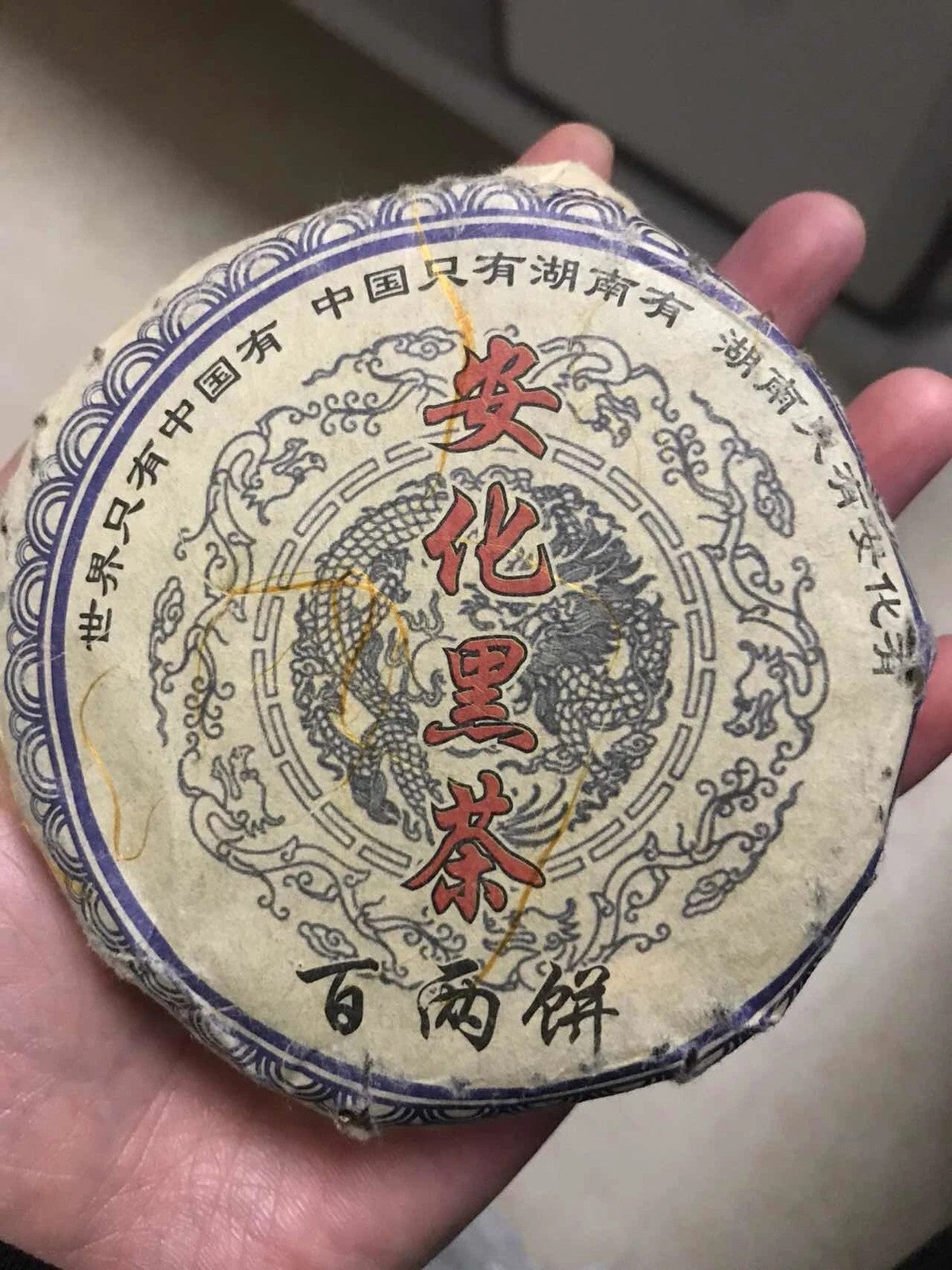 Hunan Anhua BaiLiang Cha Bing Bai Liang Golden Flower Dark Tea Hua Juan Tea 100g