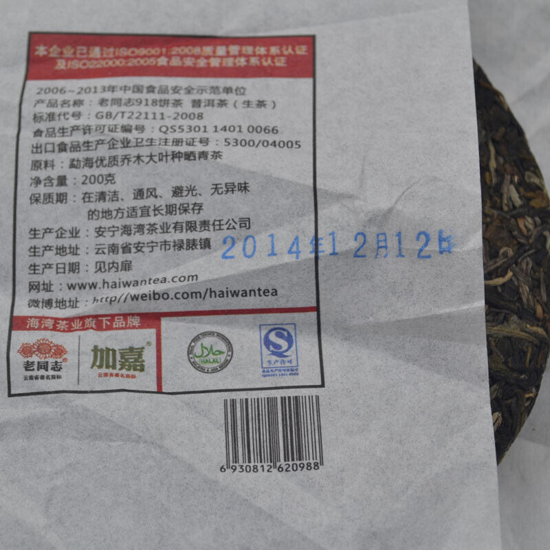 Haiwan Lao Tong Zhi Old Comrade 918 Pu'er Tea Cake 2014 200g Raw Puer Premium