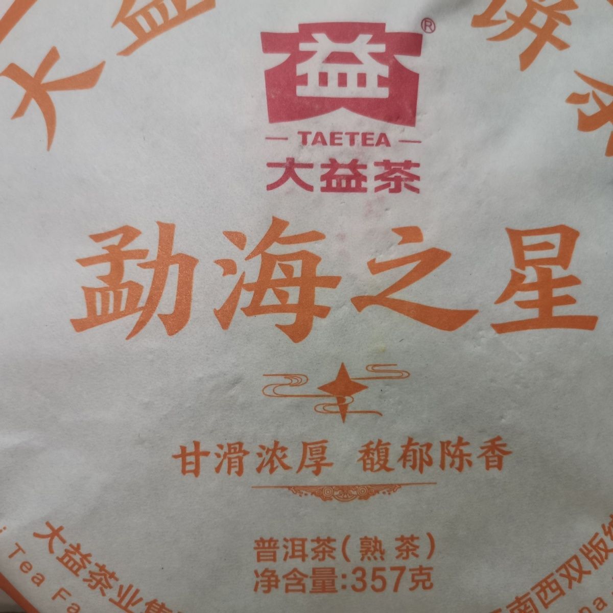 2022 Menghai Star Yunnan Menghai Dayi Pu Erh Tea Cake Puer Tea 357g Ripe