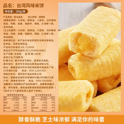 台湾风味米饼芝士蛋黄味夹心饼干 Taiwanese Style Rice Cake Cheese Yolk Flavored Sandwich Cookies