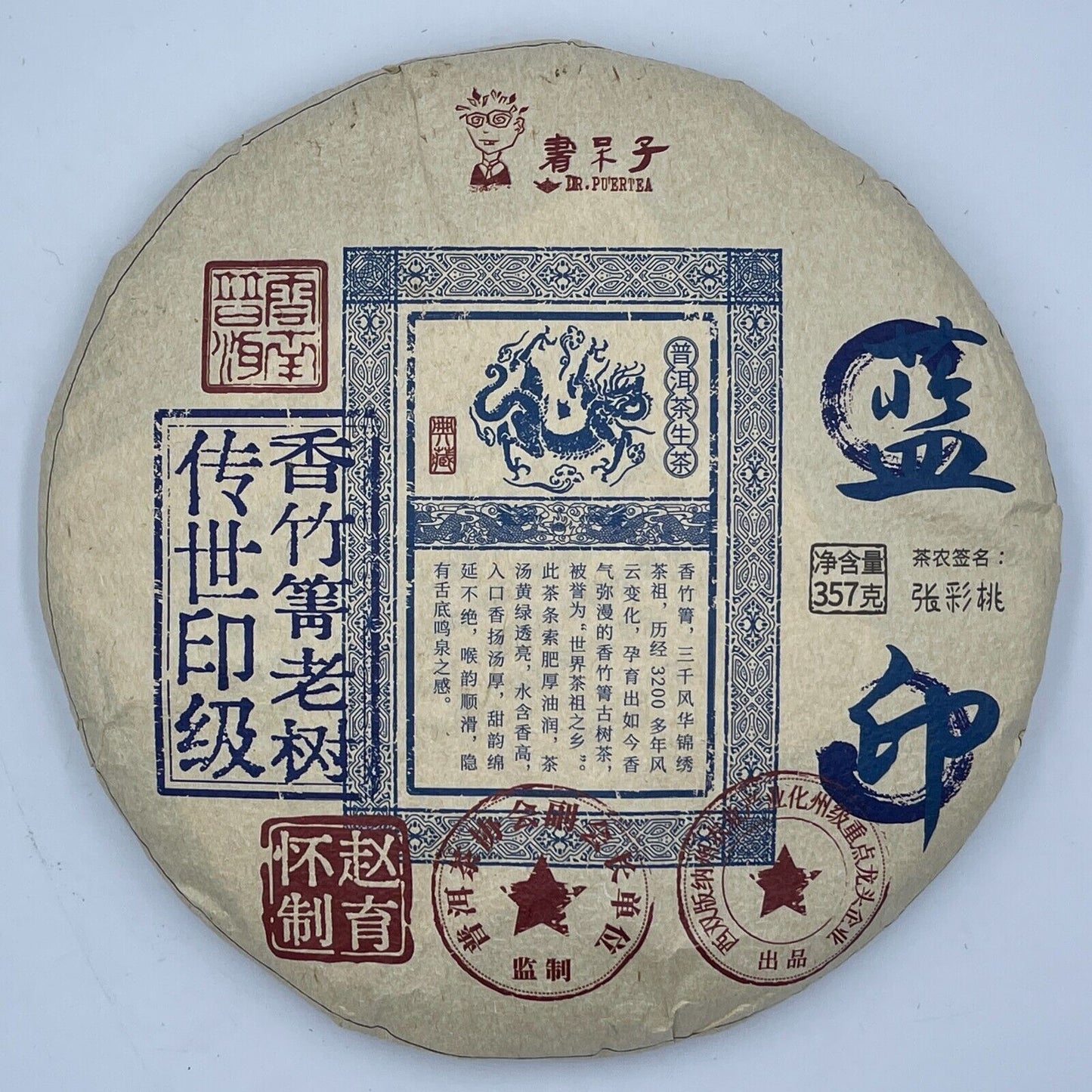 Pu-erh tea,2022,香竹箐 Xiangzhuqing,357g,Raw