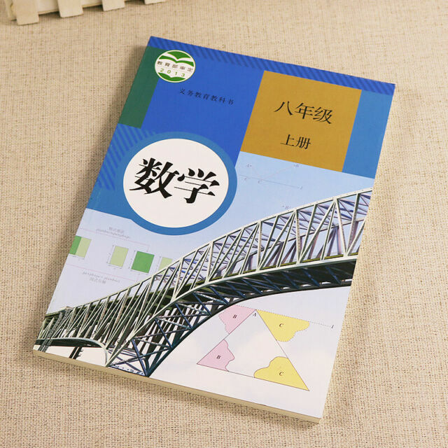Chinese textbook +mathematics grade8-A 人教版初中二年级/8年级语文数学书上册