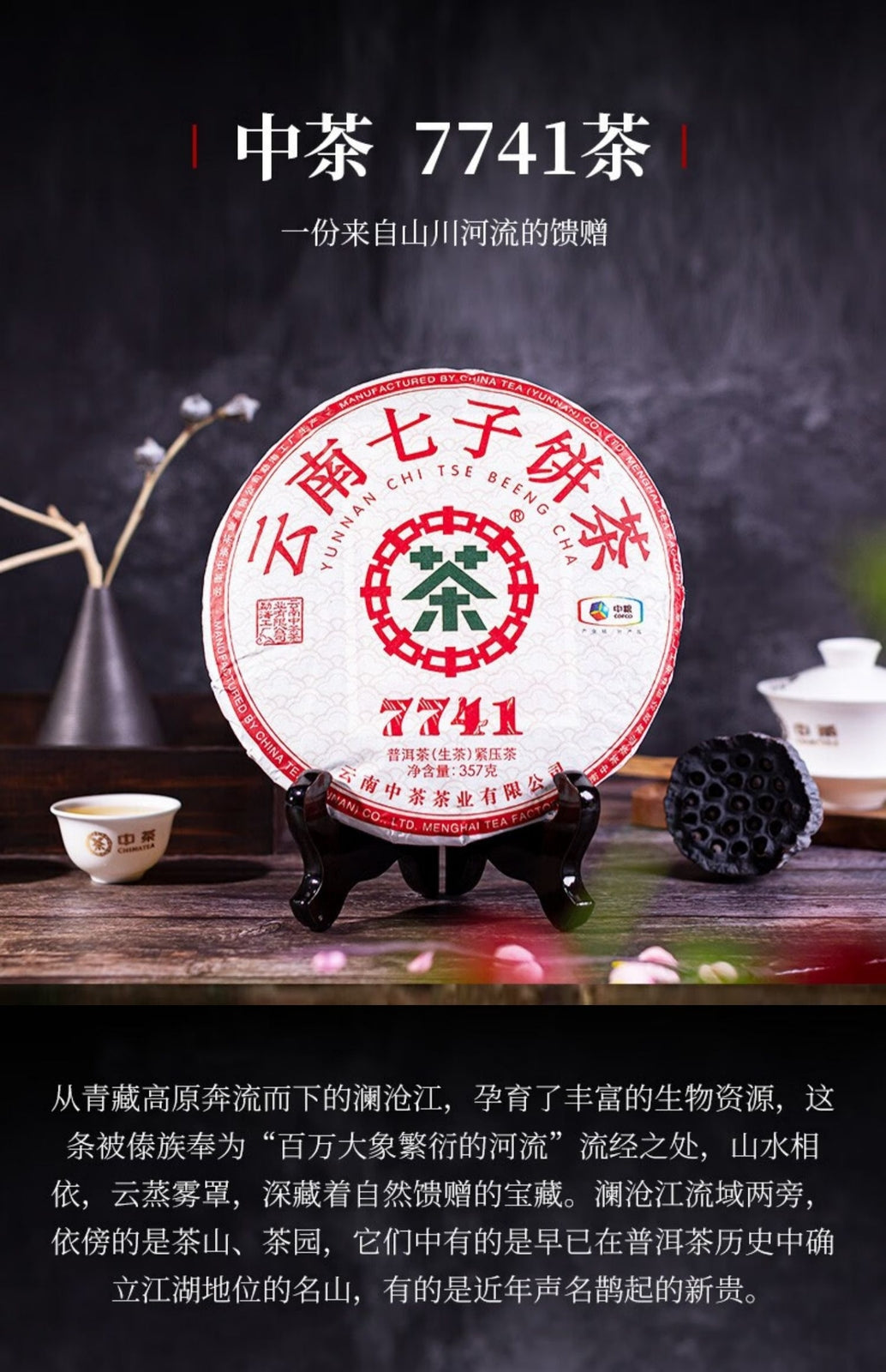 2022 Zhong Cha 7741 Yunnan Chi Tse Beeng Cha Puer Pu'er Pu-erh Raw Cake 357g