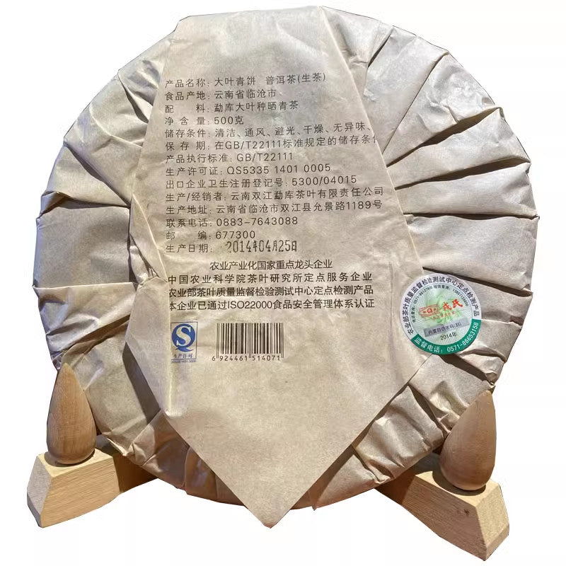 2014 Mengku Rongshi Big Leaf Puerh Tea "Da Ye Qing Bing" Pu'er Raw Puer Tea 500g