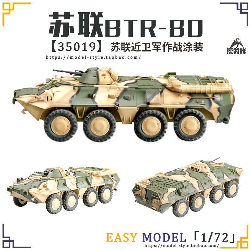 1/72 Soviet BTR80 wheeled armored transport vehicle model Guards livery