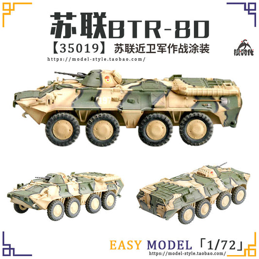1/72 Soviet BTR80 wheeled armored transport vehicle model Guards livery