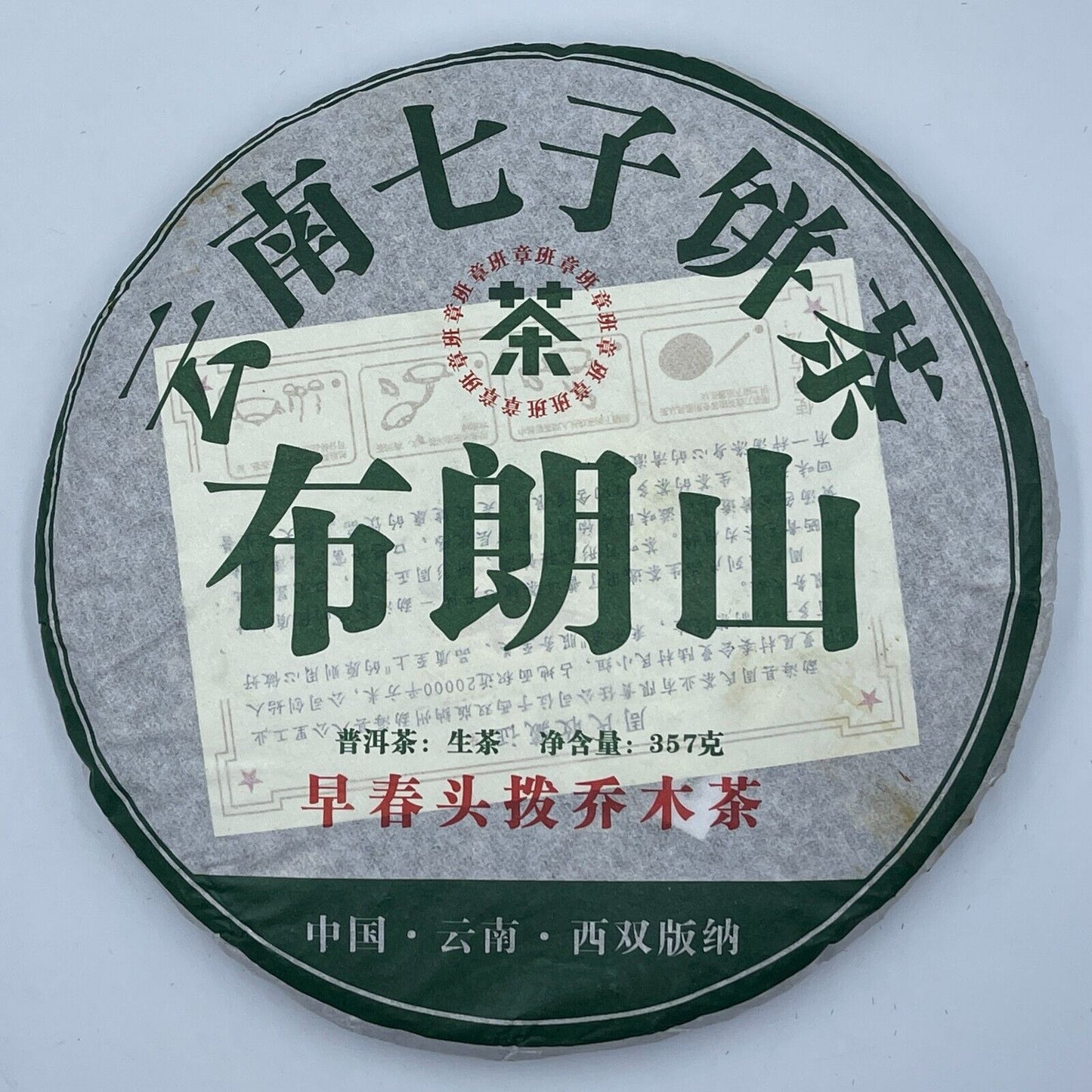 Pu 'er tea, 2019, brown hills of Brown Mountain, 357 grams, raw