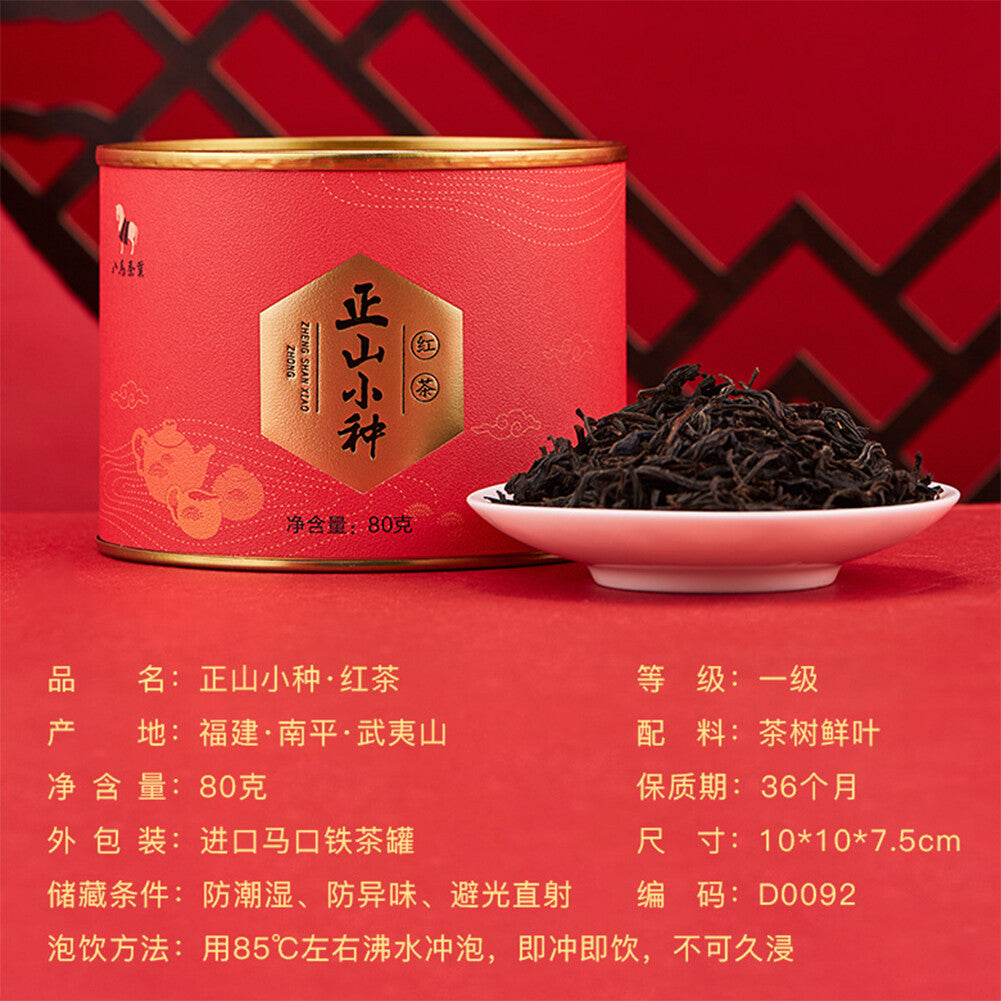 八马茶叶 武夷山正山小种红茶香气馥郁花果Fragrant tea zheng shan xiao zhong black tea natural healthy