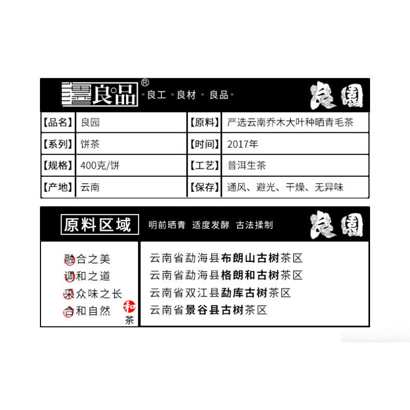 Haiwan Old Comrade Liangyuan Cake 400g Yunnan Pu'er Tea Liangpin Series
