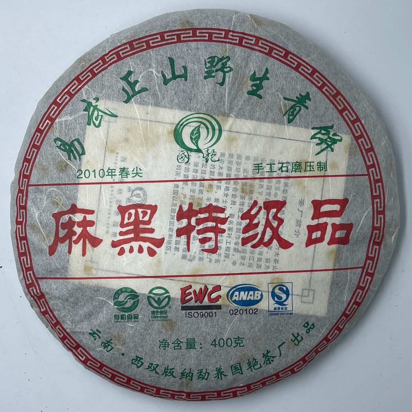 Pu-erh tea, 2010, Guoyan Xishuangbanna, hemp black premium, 400g, Raw