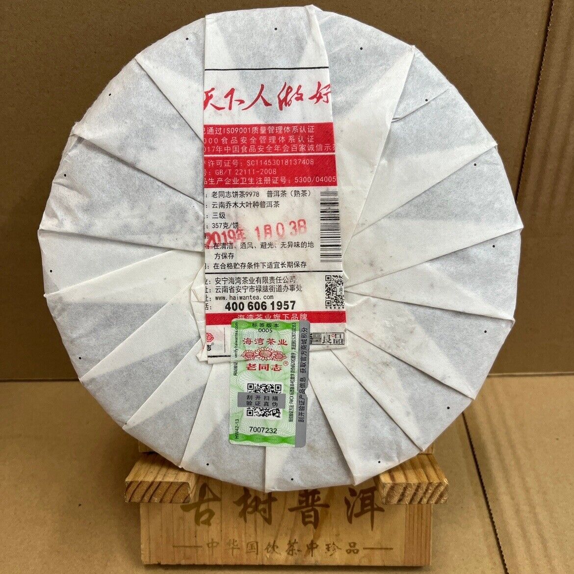 2019 Anniversary Shu Puer Tea 357g"9978", Haiwan Tea Factory Lao Tong Zhi Pu-erh
