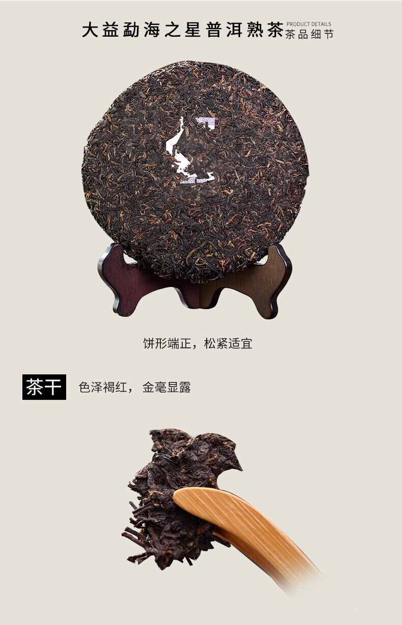 Menghai Star * 2013 Yunnan TAETEA Pu-erh Dayi High Mountain Ripe Puer Tea 357g