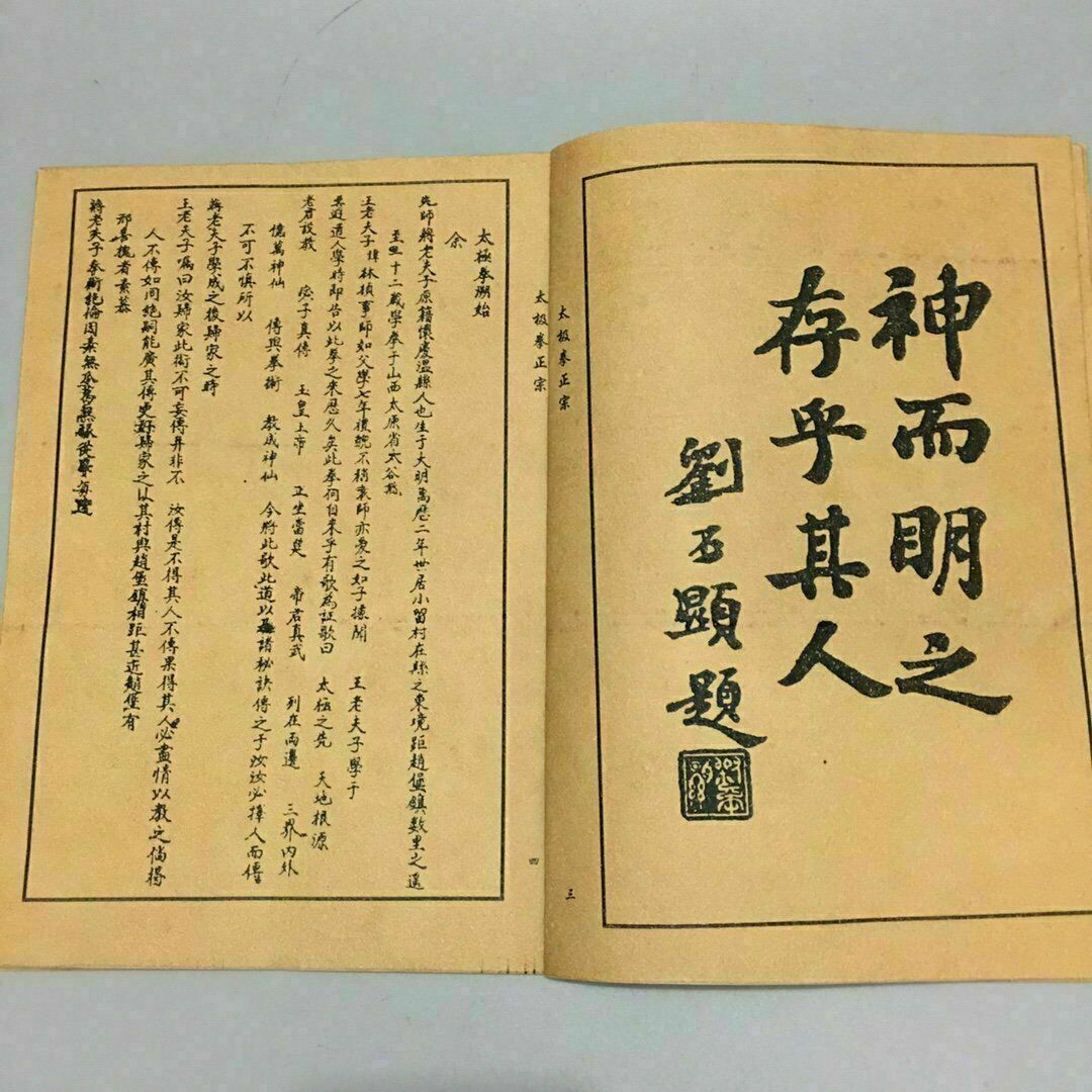 Chinese old Thread-bound book Chinese Kung Fu Boxing (Tai Chi Authentic)