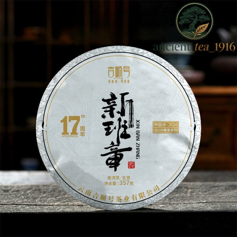 357g Yunnan Pu Erh Tea Cake Ban Zhang Ancient Tree Spring Tea Raw Tea Cake