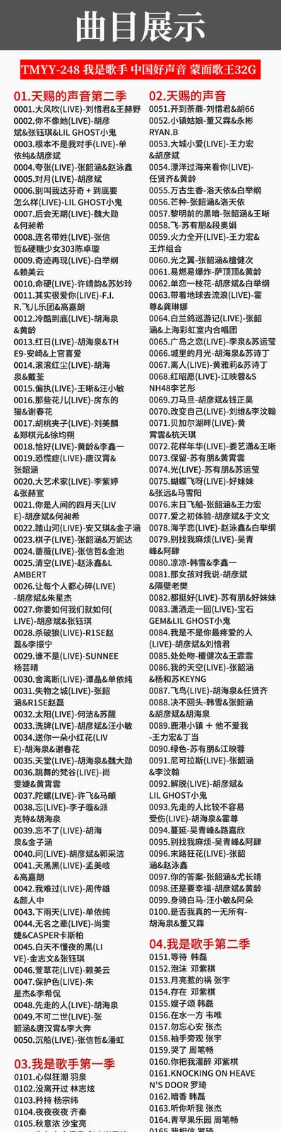 车载U盘32g 我是歌手+中国好声音+蒙面歌王+天赐的声音流行歌曲MP3