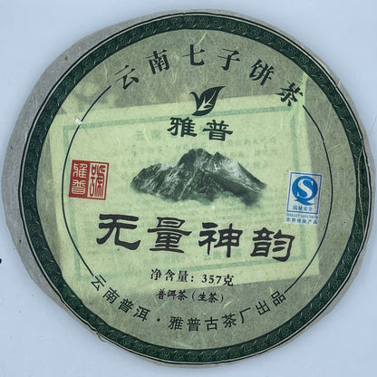 Pu'er tea, 2007, Yapu, infinite charm and charm, 357 grams, unprocessed