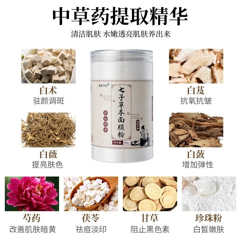 500g Seven White Mask Powder Herb Facial Mask Powder Whiten & Moisture 七子白美白面膜粉
