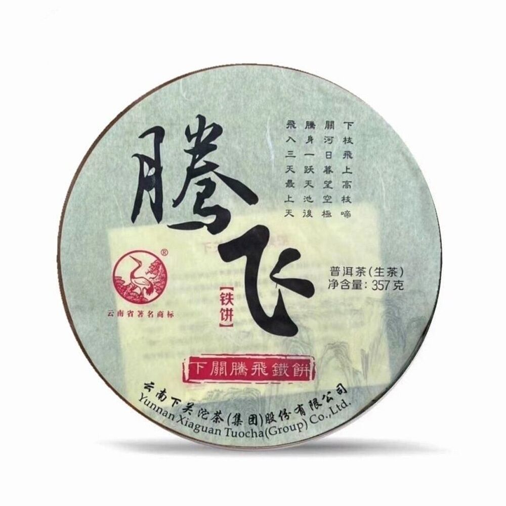 Xiaguan Raw Pu Erh Flying Hard Cake Sheng Puer Tea 357g