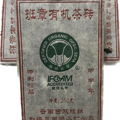 250g Yunnan Pu'er Sheng Tea 2004 Banzhang Pu-erh Raw Tea Brick Puerh Shengcha