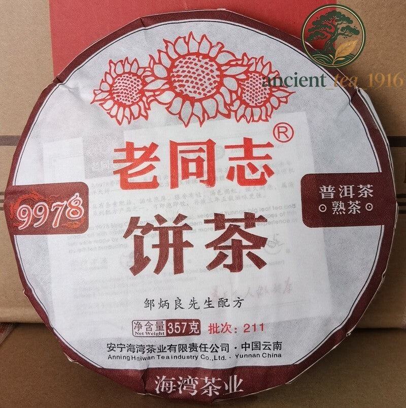 357g 2021 Haiwan 9978 (batch 211) Lao Tong Zhi Old Comrade Ripe Puer Tea Cake