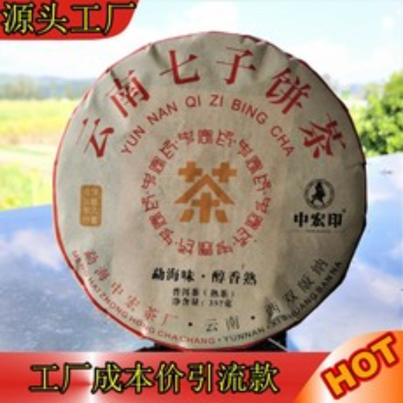 Yunnan CNNP Zhongcha Ripe Cooked Pu'er Puer Puerh Pu-erh Tea Cake 357g