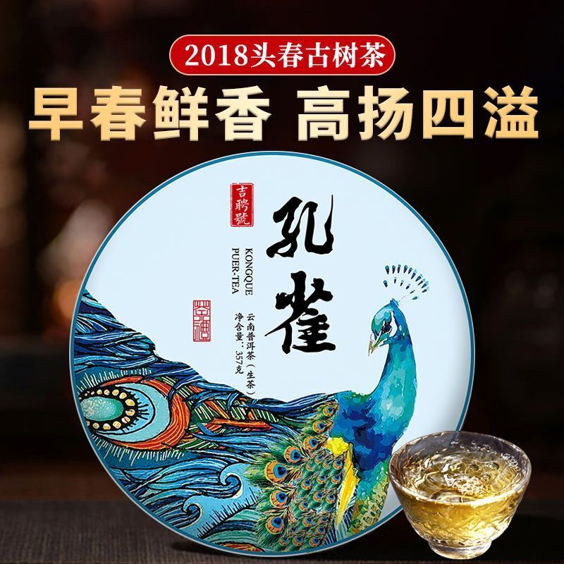 Ancient Tree Spring Tea Brown Mountain Peacock Cake Yunnan Puerh Tea 100g