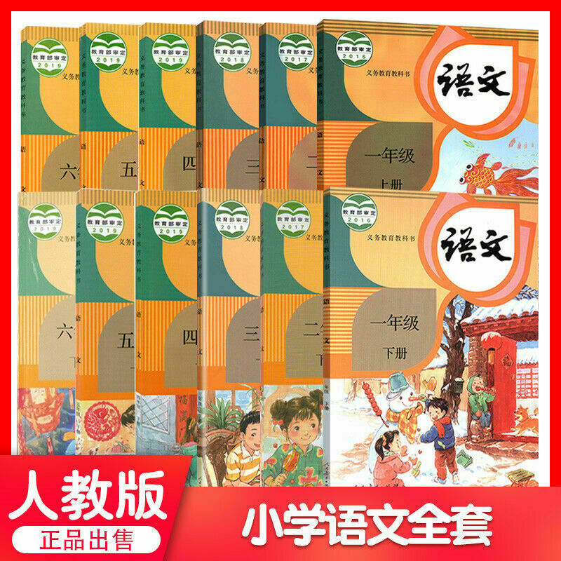 New Chinese textbook grade1-6 Genuine People's Education Edition Primary School Chinese Textbook Grades 1-6 Full Set